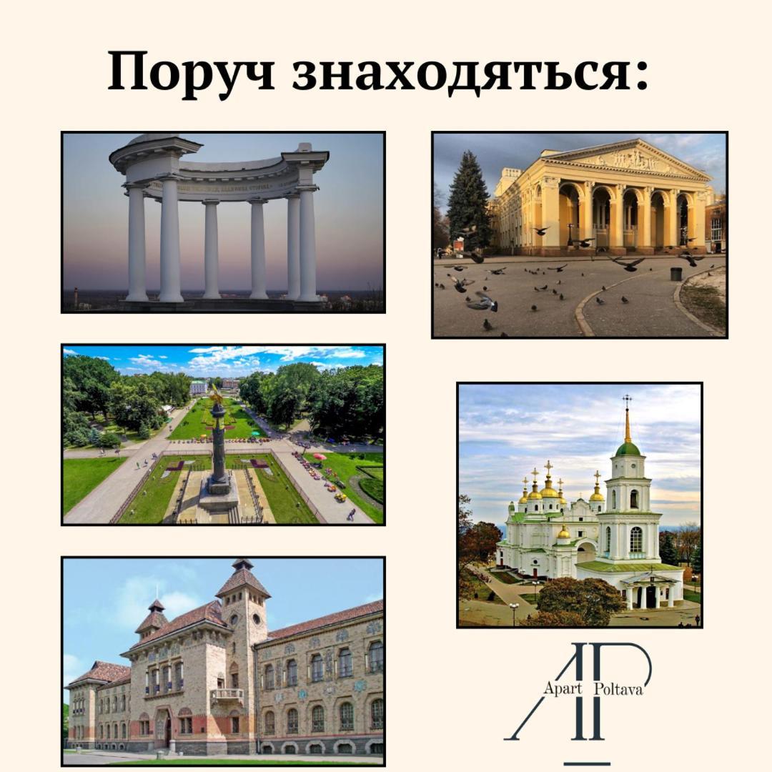 Apartpoltava Premium Дизайн Закритий Жк Пилипа Орлика 26 Exterior foto